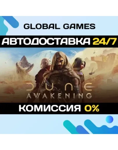 Dune: Awakening STEAM GIFT АВТОДОСТАВКА0 Dune: Awakening STEAM GIFT АВТОДОСТАВКА0