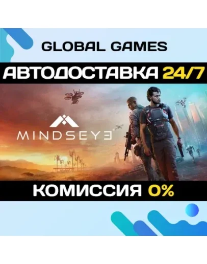 MindsEye (БЕЗ РФ) STEAM GIFT АВТОДОСТАВКА0