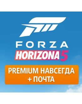Forza Horizon 5 PREMIUM + ПОЧТА (НЕ ПОДПИСКА)