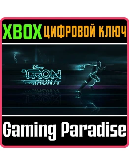 TRON RUN/R (DELUXE BUNDLE) XBOX КЛЮЧ/КОД