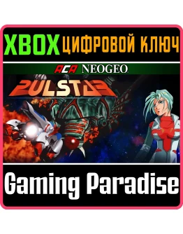 ACA NEOGEO PULSTAR XBOX КЛЮЧ/КОД ACA NEOGEO PULSTAR XBOX КЛЮЧ/КОД