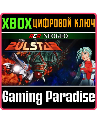 ACA NEOGEO PULSTAR XBOX КЛЮЧ/КОД