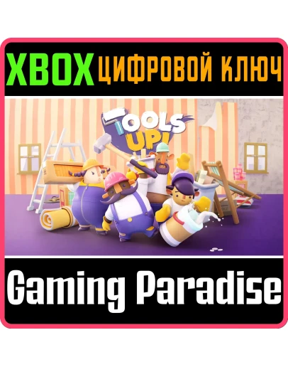 TOOLS UP! XBOX КЛЮЧ/КОД