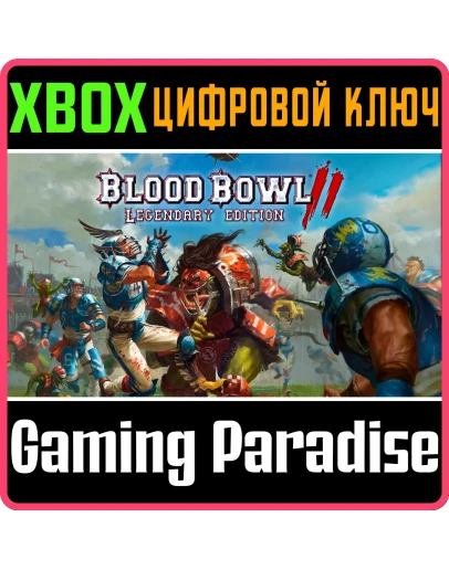 BLOOD BOWL 2 - LEGENDARY EDITION XBOX КЛЮЧ/КОД
