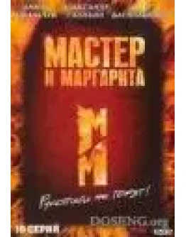 Нечистые силы или не грязные