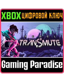 REBEL TRANSMUTE XBOX КЛЮЧ/КОД