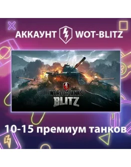 WOT-Blitz EU 10-15 премиум танков