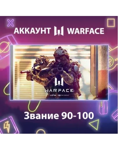Warface Звание 90-100