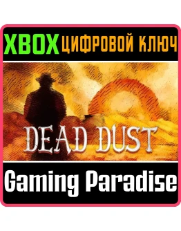 DEAD DUST XBOX КЛЮЧ/КОД