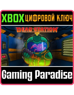 DEAD STATION XBOX КЛЮЧ/КОД