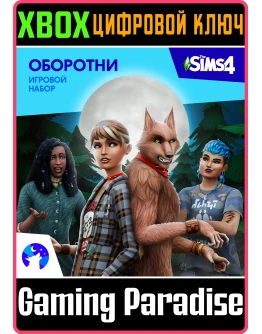 THE SIMS 4 ОБОРОТНИ ИГРОВОЙ НАБОР XBOX КЛЮЧ/КОД THE SIMS 4 ОБОРОТНИ ИГРОВОЙ НАБОР XBOX КЛЮЧ/КОД