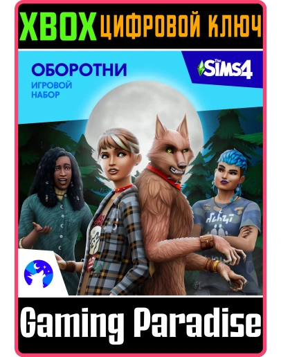 THE SIMS 4 ОБОРОТНИ ИГРОВОЙ НАБОР XBOX КЛЮЧ/КОД