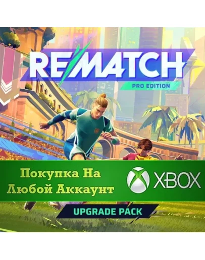 REMATCH - Pro Edition Upgrade XBOX На Любой аккаунт