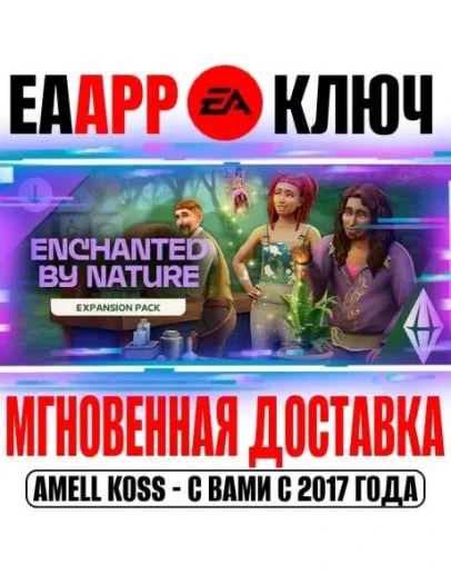 The Sims 4 Волшебство природы Дополнение Ключ EA app