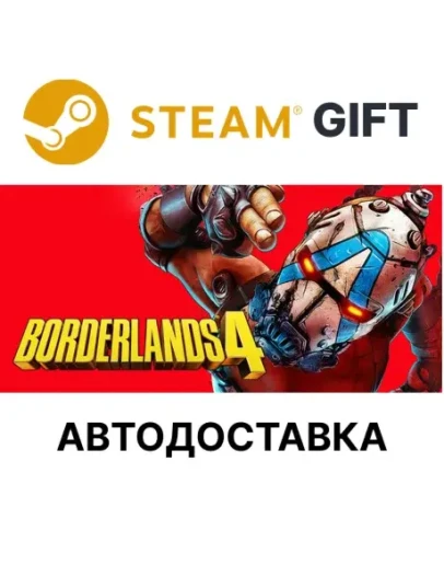 Borderlands 4 Steam КЗ УКР ТР СНГ автодоставка