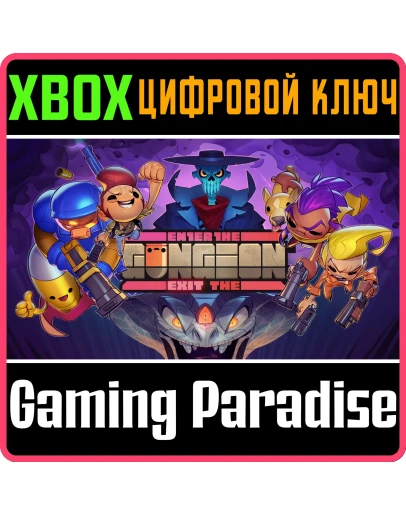 ENTER X EXIT THE GUNGEON XBOX КЛЮЧ/КОД