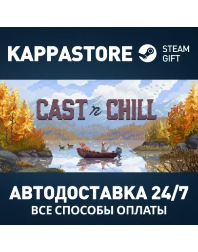 Cast n Chill Steam АВТОДОСТАВКА RU/BY/KZ/UA