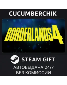 Borderlands 4 Super Deluxe EditionSTEAM GIFTKZ+МИР
