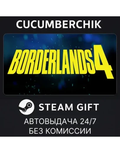 Borderlands 4 Super Deluxe EditionSTEAM GIFTKZ+МИР