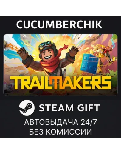 Trailmakers Deluxe EditionSTEAM GIFT AUTORU+МИР