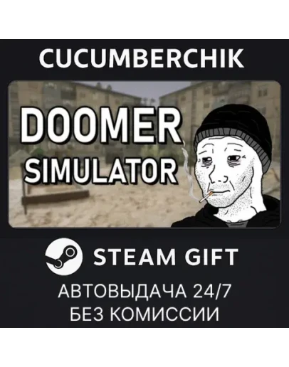 DOOMER SIMULATORSTEAM GIFT AUTORU+МИР