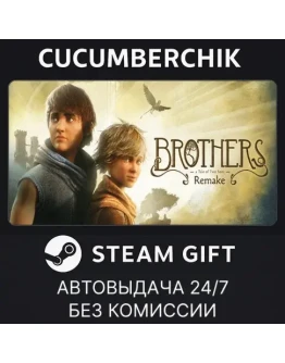 Brothers: A Tale of Two Sons RemakeSTEAM GIFTRU+МИР