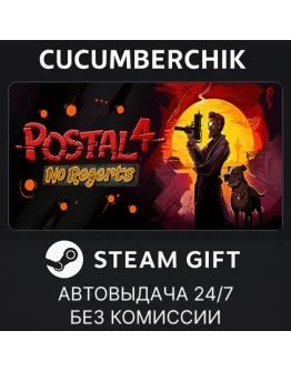 POSTAL 4STEAM GIFT AUTORU+МИР