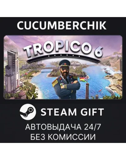 Tropico 6STEAM GIFT AUTORU+МИР