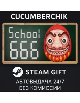 School 666STEAM GIFT AUTORU+МИР