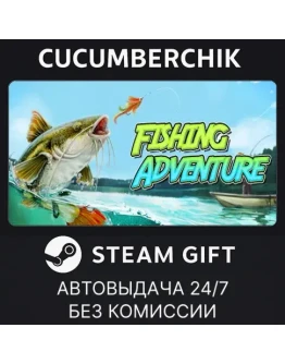 Fishing AdventureSTEAM GIFT AUTORU+МИР