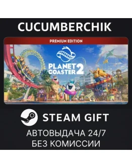 Planet Coaster 2: Premium EditionSTEAM GIFTRU+МИР