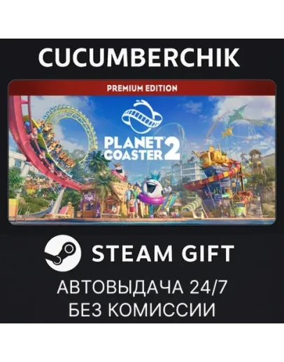Planet Coaster 2: Premium EditionSTEAM GIFTRU+МИР