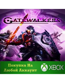 Gatewalkers XBOX На Любой аккаунт
