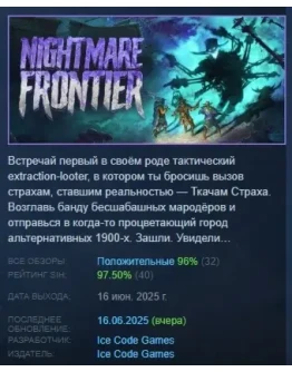 Nightmare Frontier АВТОДОСТАВКА STEAM РОССИЯ