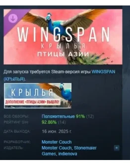 Крылья: Птицы Азии DLC STEAM РОССИЯ