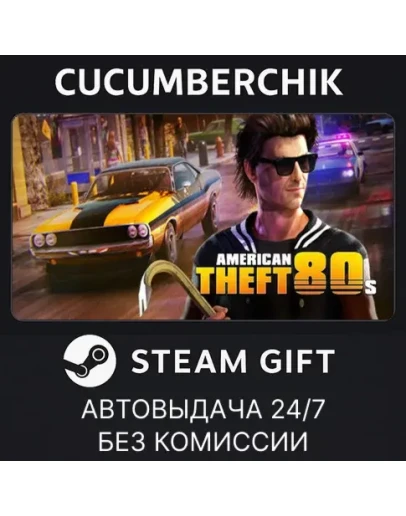 American Theft 80sSTEAM GIFT AUTORU+МИР