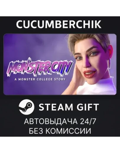 Monster City: A Monster College StorySTEAM GIFTRU+МИР