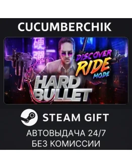 Hard BulletSTEAM GIFT AUTORU+МИР