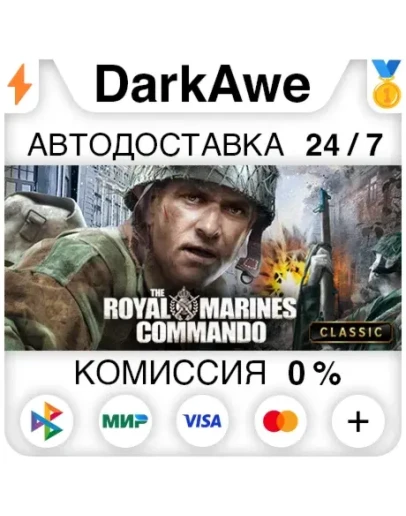 The Royal Marines Commando STEAMRU АВТОДОСТАВКА 0