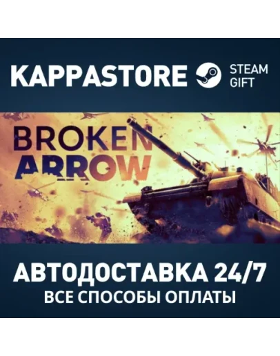 Broken Arrow Steam АВТОДОСТАВКА RU/BY/KZ/UA