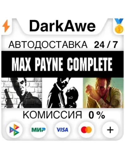 Max Payne Complete Pack STEAMRU АВТОДОСТАВКА 0