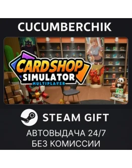 Card Shop Simulator MultiplayerSTEAM GIFT AUTORU+МИР