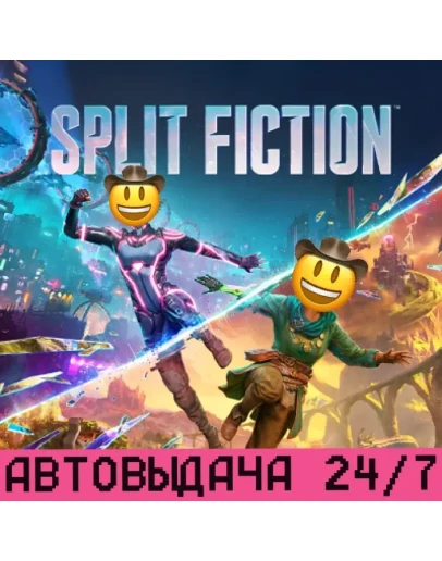 SPLIT FICTION АВТО 24/7 +ПОДАРКИ STEAM ШЛЯПА777 SPLIT FICTION АВТО 24/7 +ПОДАРКИ STEAM ШЛЯПА777