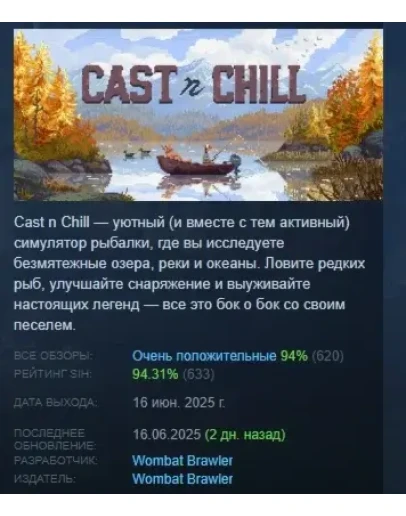 Cast n Chill АВТОДОСТАВКА STEAM РОССИЯ Cast n Chill АВТОДОСТАВКА STEAM РОССИЯ