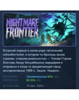 Nightmare Frontier АВТОДОСТАВКА STEAM РОССИЯ