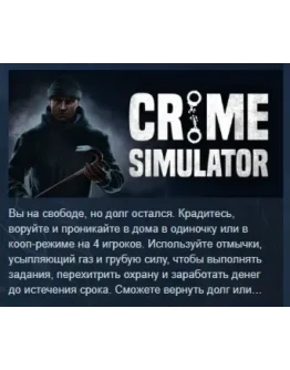 Crime Simulator АВТОДОСТАВКА STEAM РОССИЯ