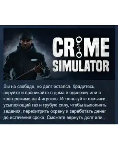 Crime Simulator АВТОДОСТАВКА STEAM РОССИЯ