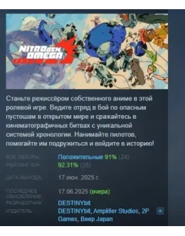NITRO GEN OMEGA АВТОДОСТАВКА STEAM РОССИЯ