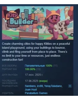 Kity Builder АВТОДОСТАВКА STEAM РОССИЯ
