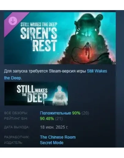 Still Wakes the Deep: Sirens Rest DLC STEAM РОССИЯ Still Wakes the Deep: Sirens Rest DLC STEAM РОССИЯ